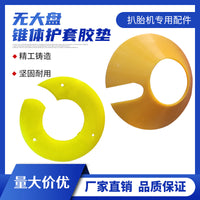 Tire Changer Cone Protective Cover Without Large Plate