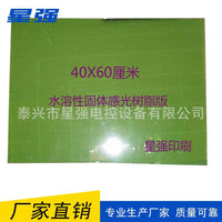 Cuttable Water-Soluble Solid Photosensitive Resin Plate Stamp Material 40x60cm per Sheet Bulk Pricing