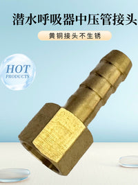 潜水呼吸器中压管接头潜水管口头连接高压管二级头咬嘴黄铜接头