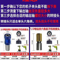 手电钻改起子机转换头快速自锁3/8转六角柄接头9M10螺纹接杆M12.5