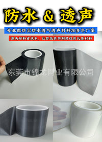 防水透气透声膜黑色喇叭听筒手表智能穿戴eptfe卷材ip68级50米