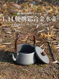 ISE MOUNT户外铝合金水壶大容量茶壶露营炊具便携1.1L木柄咖啡壶