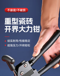 重型瓷砖大力钳上压式大力钳瓷砖玻璃开界器上压式开砖掰片器