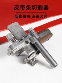 Nattools皮带裁切器 皮条切割器 手工DIY皮革裁条器 不锈钢490克