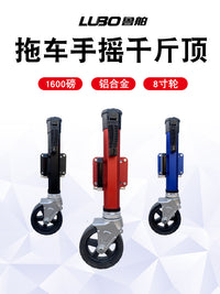 鲁舶高端铝合金千斤顶万向轮沙滩车路亚艇拖车支腿房车平板车配件