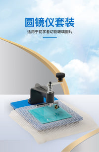 双刻度圆镜仪圆孔切割器家用手动工具精准切割玻璃小圆片切割玻璃