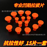 汽车凹陷修复拉片拉条进口材质韧性强冰雹拉片无痕修复工具垫片