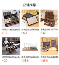 首饰盘复古胡桃色戒指手表手镯手链耳饰挑选盘珠宝收纳展示托盘