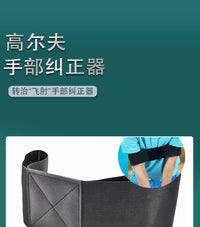 高尔夫手部动作矫正带 挥杆松紧带 手臂姿势纠正器  golf矫正器