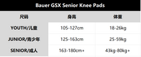 官方正品BAUER GSX冰球守门员小护膝儿童少年成人门将护腿膝盖