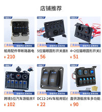 游艇轮船汽车通用驾驶室配件改装船型开关组合4位面板12~24V通用