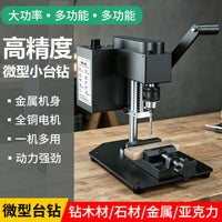 微型迷你桌面小台钻小型直流调速电钻打孔机家用钻床精密电动钻台