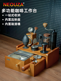 NEOUZA新泽咖啡多功能压粉座收纳一站式器具置物敲渣压粉抽屉实木