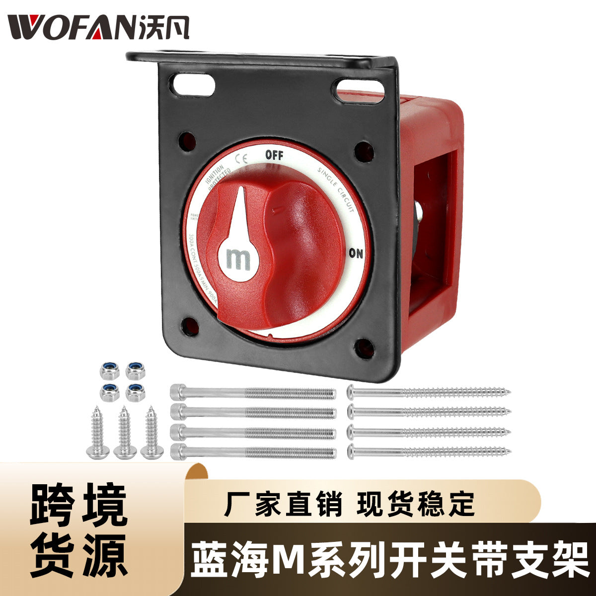 Red Blue Sea M Series Power Switch with Fixed Bracket, 300A High Current Car Battery Disconnect Switch