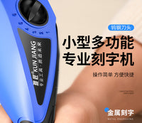 雕刻机小型电动刻字笔不锈钢金属打标机石头混凝土试块刻字电刻笔