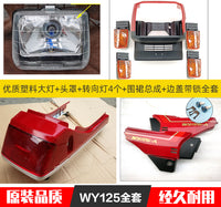 摩托车WY125-A侧盖边盖 转向灯 大灯总成 头罩尾灯塑料壳外壳配件