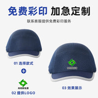 夏季轻型防碰撞帽黑色可印字工作车间运动网眼透气棒球鸭舌帽logo