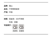 霜山304不锈钢锅盖架厨房台面土锅珐琅锅盖置物架砧板架收纳支架 不锈钢锅盖架（适用直径10-26cm锅盖）