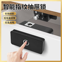 抽屉指纹锁智能锁柜子锁柜门锁办公桌密码锁鞋柜锁床头柜衣柜锁