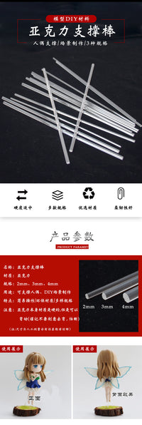 透明亚克力棒玩具人偶手办支持棒多肉苔藓微景观diy材料插花棒
