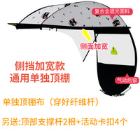 电动车雨棚蓬新款安全单独顶棚配件摩托车防晒防雨电瓶车遮阳伞