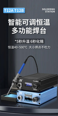 T12a可调温电烙铁焊台大功率工业级专业电子维修焊接速热络铁T12b