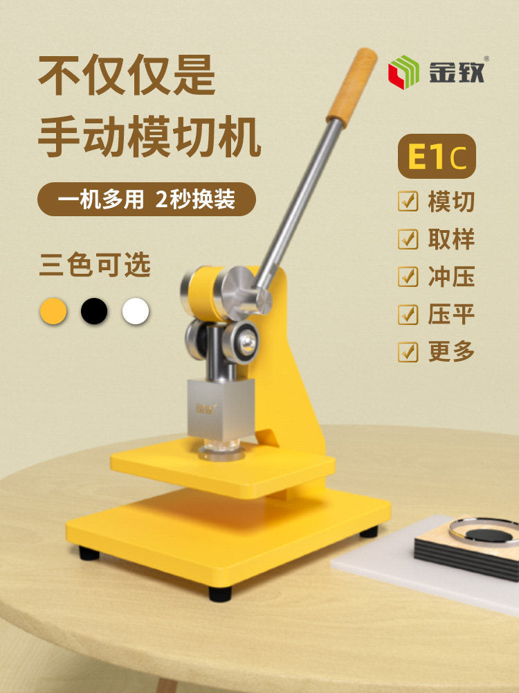 金致E1C/E1Y手动模切机小型压力机刀模打孔压平机冲压机成型机