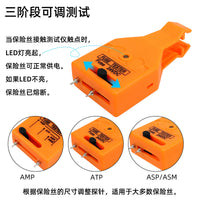 汽车保险丝检测仪工具 保险丝保险片快速拔取工具测试器带LED灯.