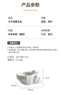 创意艺术海螺花盆装饰品摆件家居庭院花园多肉鲜花养殖花盆花器