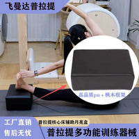 普拉提核心床配件辅助盒子月亮盒瑜伽坐垫拉伸靠墙小盒普拉提盒