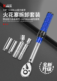 可调节扭矩火花塞套筒14mm16mm超薄磁性车摩托车扳手拆卸专用工具 扭矩扳手（5-60Nm）