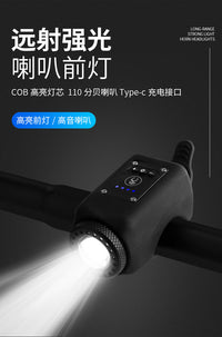跨境自行车高分贝喇叭灯Type-C充电山地车硅胶电喇叭户外骑行前灯