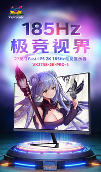 优派27英寸2K185hz电竞游戏显示器满血电竞小金刚VX2758-2K-PRO-5 VX27G81J-2K-W 27寸 2K Fast IPS屏 210HZ HDR400 硬件低蓝光 带升降旋转 官方标配