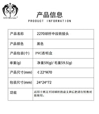 美兹铁牙 美洲豹快牙 慢牙 18牙 武藏牙 邵氏11牙球杆中段转接头