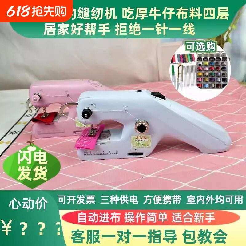 Manshiguang Automatic Handheld Mini Electric Sewing Machine with Dual Thread
