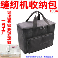 1084缝纫机收纳手提包家用小型自动手动衣平缝车保护套袋定制订做