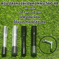 自行车山地车前叉把立增高器立管车头把立芯变径换分体把立把立管