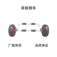 供应浆板皮划艇小拖车铝合金独木舟冲锋舟移动船用