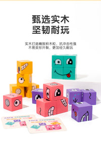 跨境变脸魔方积木双人对战桌面游戏亲子互动儿童益智思维训练玩具