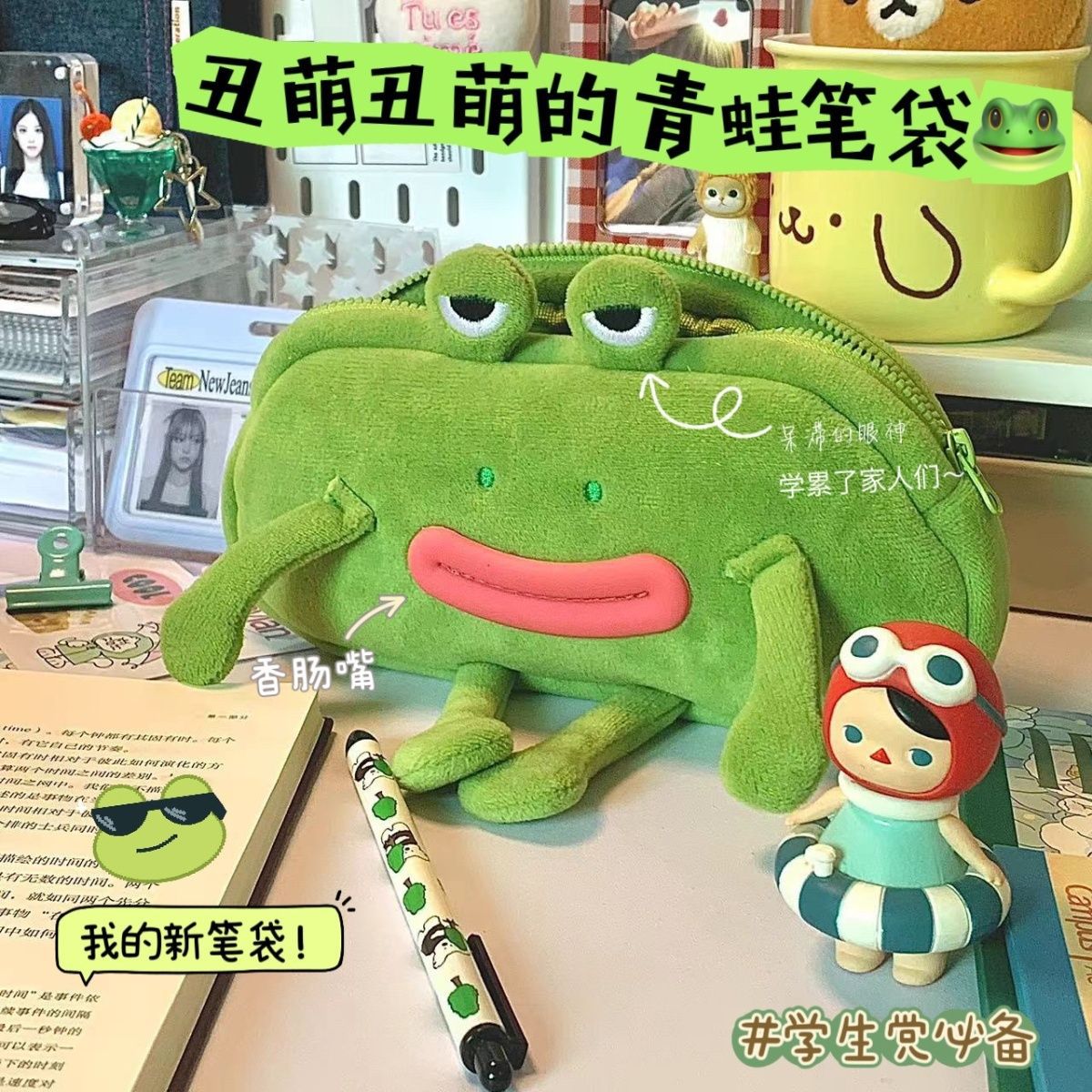 趣味搞怪大嘴青蛙毛绒笔袋ins丑萌大容量文具袋初高中生桌面收纳