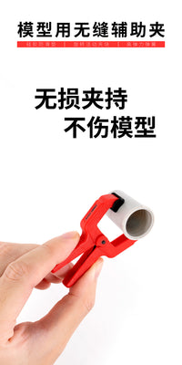 星河模型无缝辅助夹T11A01 高达流缝胶水粘合固定夹子强力a字夹