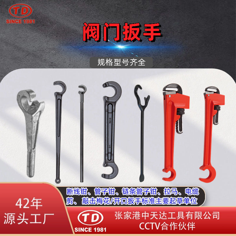天达新工多规格铝合金阀门扳手/阀门管钳扳手