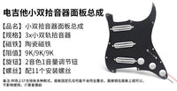 ST电吉他单单单拾音器面板总成小双轨拾音器迷你拾音器面板500k