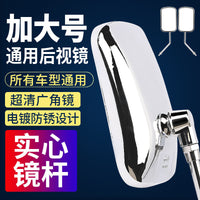 Universal Rearview Mirror for Zongshen Three-Wheeled Motorcycle, Agricultural Vehicle, 10mm Extended Rod