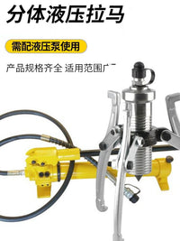 液压拉马三爪万能拆卸工具轴承拉机20T30T50T两爪多功能拔轮神器