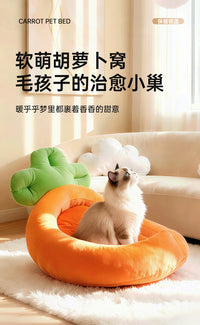 亚马逊狗窝胡萝卜猫窝可拆洗四季通用中小型犬狗垫子宠物用品猫床