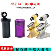 珠宝鉴定专用10倍钻石腰码镜 金属腰棱镜GIA编码观察检测厂家批发