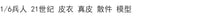 zqn 1/6兵人 21世纪 飞行员 衣服 夹克 外套 真皮 皮衣 散货 模型