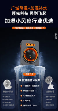 跨境新款数显桌面加湿风扇USB充电桌面风扇可壁挂三孔喷雾风扇