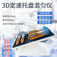 3D Fixed-Speed Mixer with 20° Three-Dimensional Circular Motion, 20rpm, US Plug